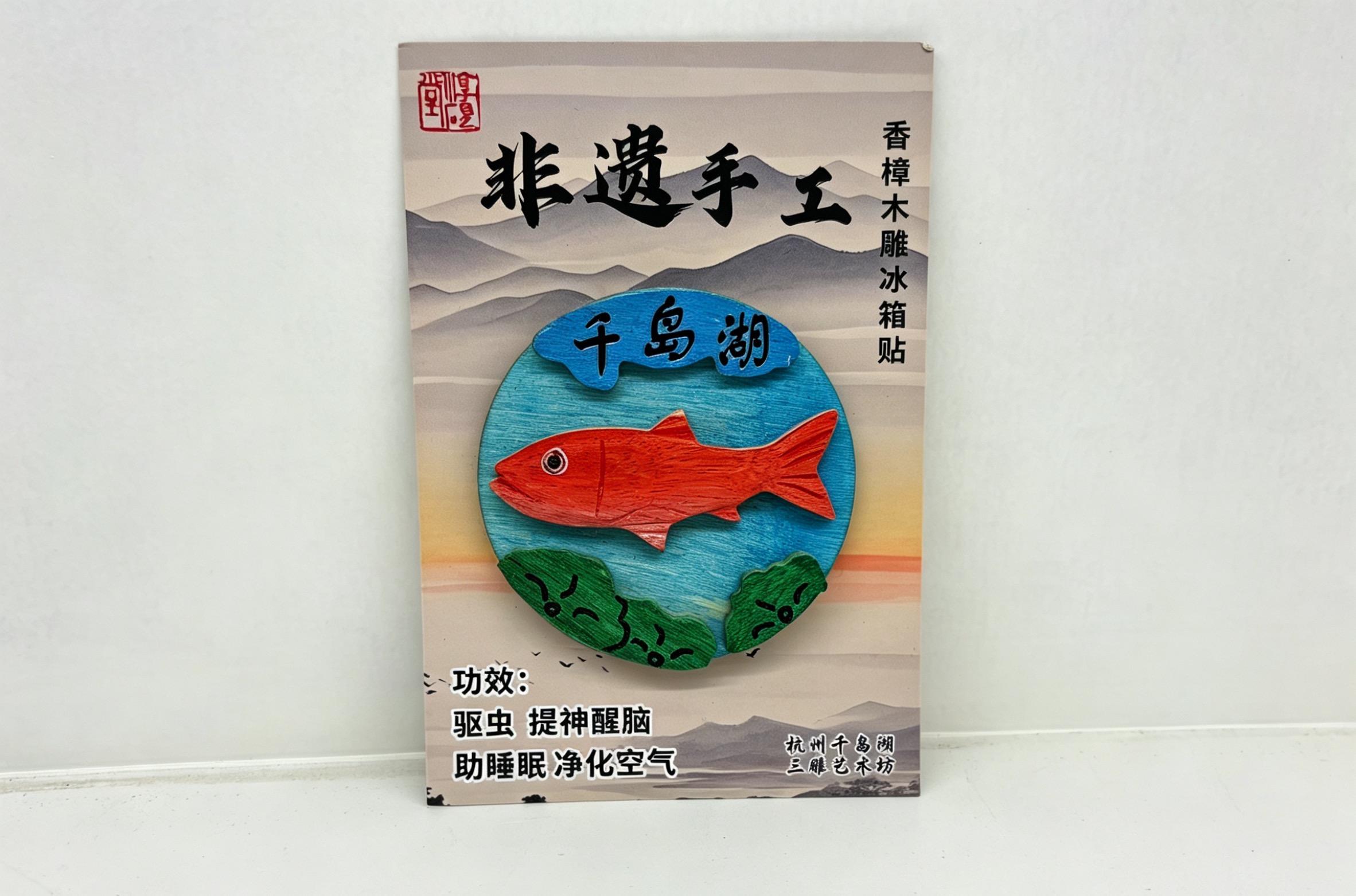 【青溪龙砚】彩色鱼冰箱贴（非遗手工）详情6